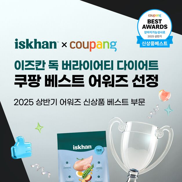 이즈칸, 쿠팡 '강아지 기능성 사료' 부문 베스트 어워즈 수상