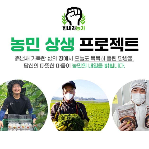라인커머스, '힘내라농가' 롯데온 특산물 기획전 전개