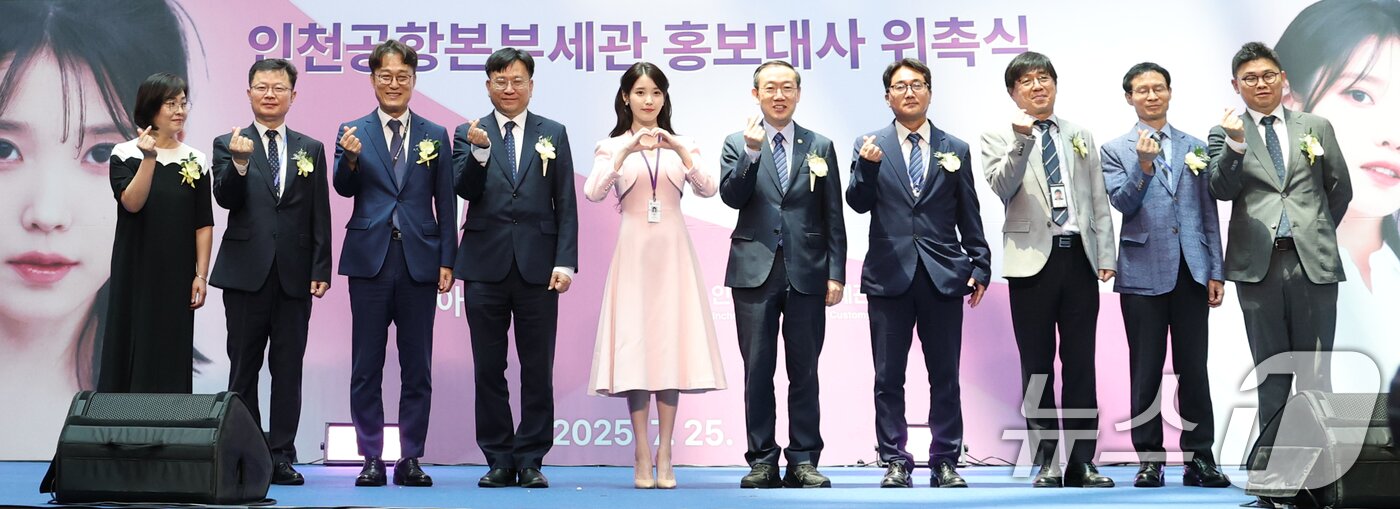 아이유, 인천공항본부세관 홍보는 내가 책임진다