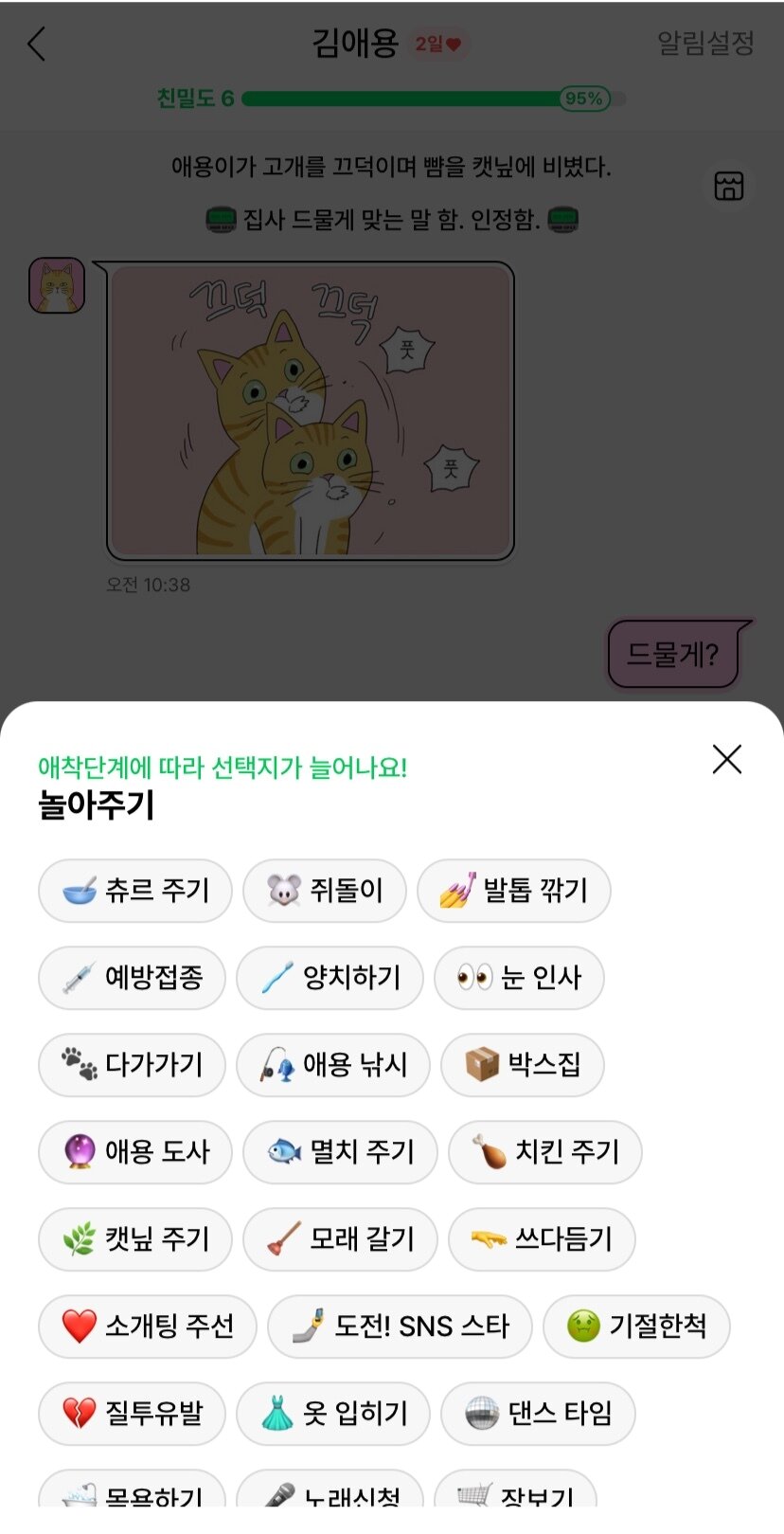 본문 이미지 - 네이버웹툰 캐릭터챗 '김애용' 챗봇의 '놀아주기' 옵션 (네이버웹툰 캐릭터챗 캡처)