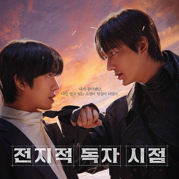 '전지적 독자 시점', 원작 본 눈 vs 안 본 눈의 시각차 [N이슈]