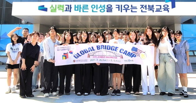 전북 고교생 28명, 미국 워싱턴 간다…'글로벌 브릿지 캠프' 참여