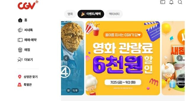'영화 할인 쿠폰 신청 폭주'…CGV·롯데시네마 등 접속 정상화(종합)