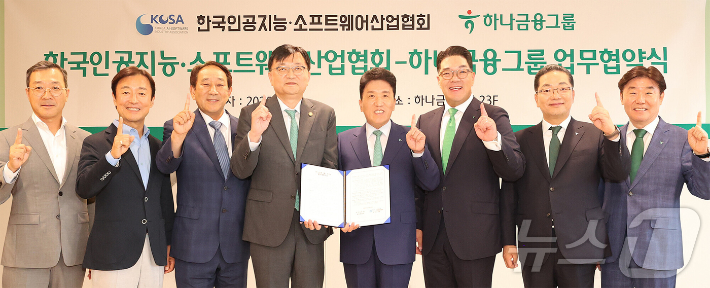 (서울=뉴스1) = 함영주 하나금융그룹 회장(왼쪽 다섯 번째)이 25일 서울 중구 하나금융그룹 명동 사옥에서 한국인공지능·소프트웨어산업협회(KOSA)와 업무협약을 체결한 후 기념 …