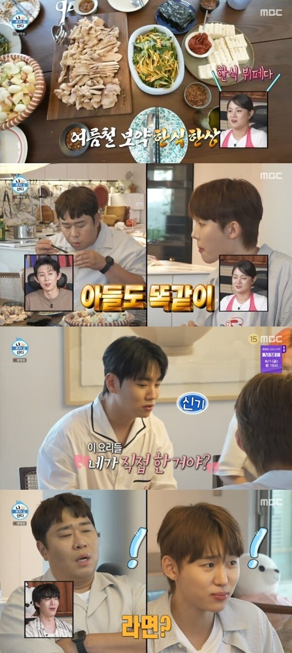 본문 이미지 - MBC '나 혼자 산다'