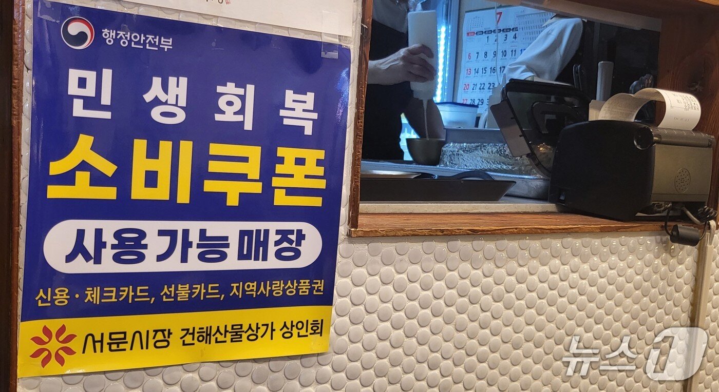 본문 이미지 - 대구 서문시장 한 매장에 '민생회복 소비쿠폰 사용가능매장'이라고 적힌 안내판이 걸려있다. 2025.7.26/뉴스1 ⓒ News1 이성덕 기자