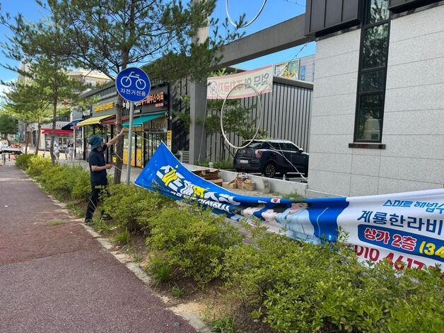 "미분양 아파트 홍보  기승"…계룡시, 주말 불법 현수막 특별 단속