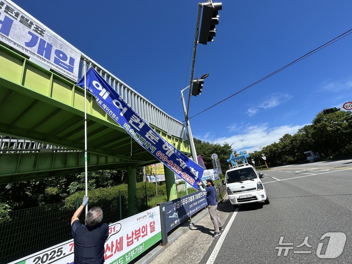 본문 이미지 -  계룡시가 주말에 집중 게첨되고 있는 불법 옥외광고물인 현수막 단속 강화를 위해 특별 단속과 홍보 활동을 실시했다.(계룡시 제공. 재판매 및 DB금지)/뉴스1