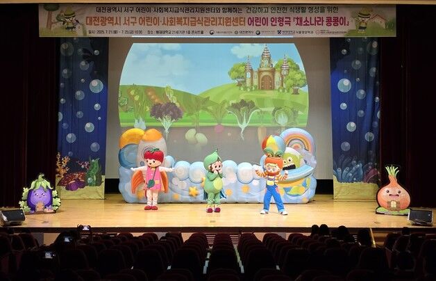 대전 서구 어린이·사회복지급식센터, 식습관 개선 뮤지컬 인형극