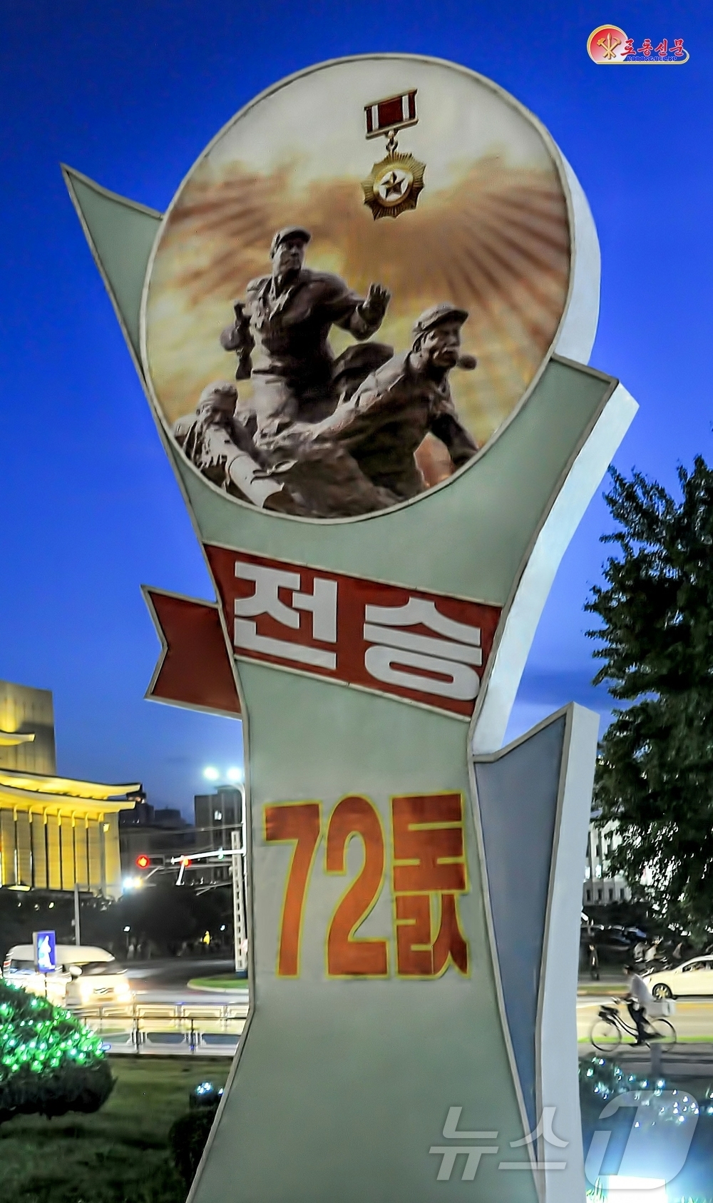 (평양 노동신문=뉴스1) = 북한 노동당 기관지 노동신문은 27일 "조국해방전쟁(한국전쟁)승리 72돌 경축행사 준비사업이 당과 국가의 깊은 관심 속에 적극 추진됐다"며 평양 거리들 …