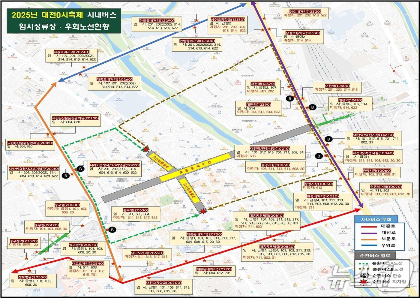 본문 이미지 - 대전시‘0시 축제’기간 29개 버스노선 우회 운행 안내문. (대전시 제공. 재판매 및 DB금지)2025.7.257뉴스1