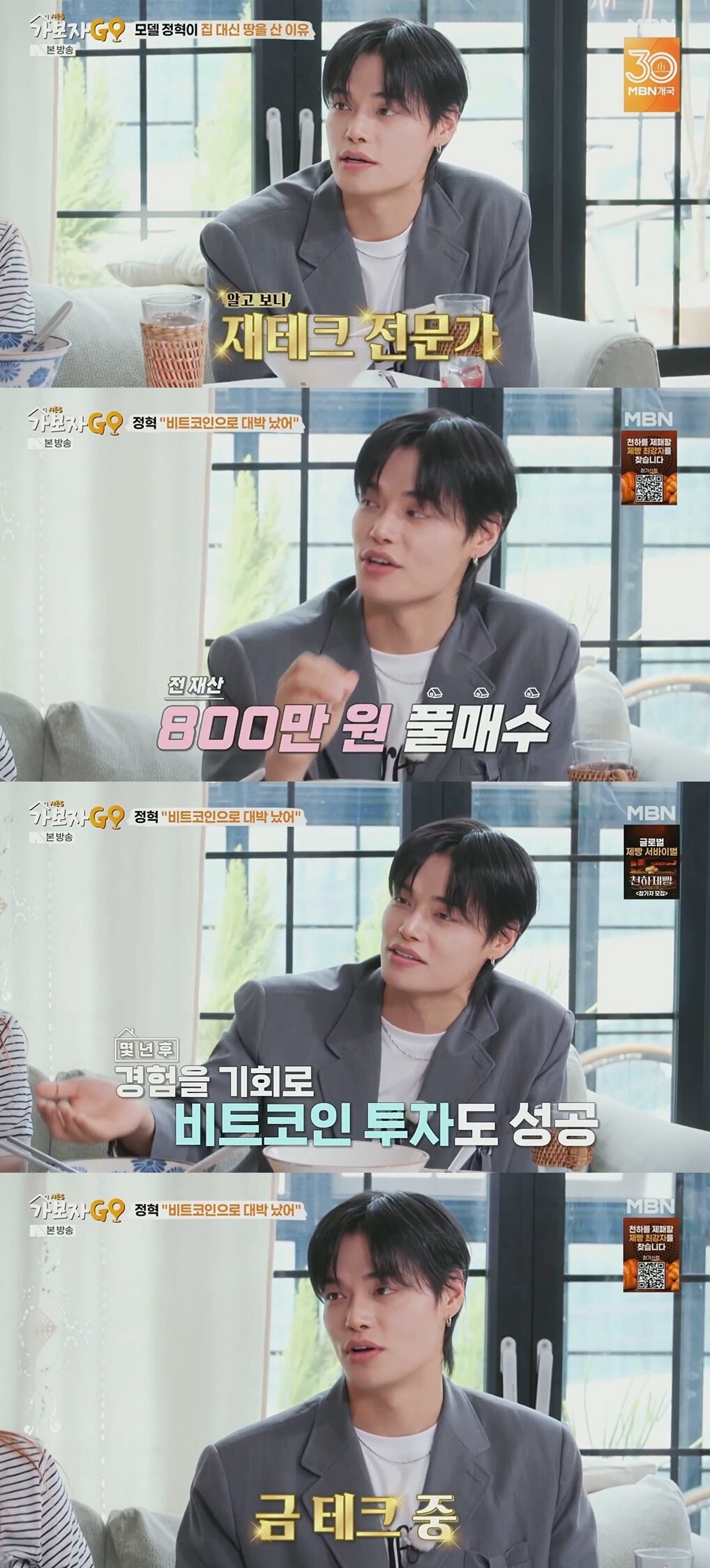 본문 이미지 - (MBN '가보자GO 시즌5' 갈무리)