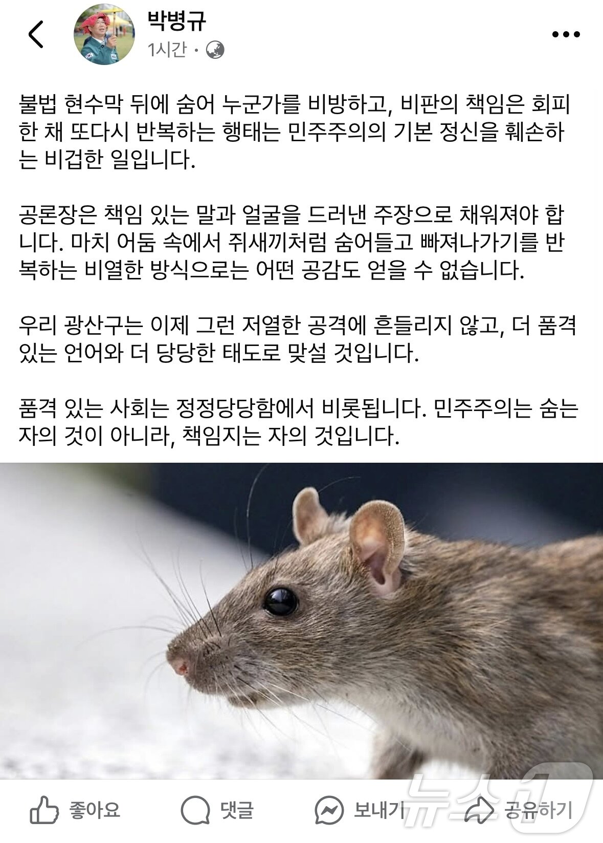 본문 이미지 - 박병규 광주 광산구청장 SNS. &#40;SNS 갈무리. 재판매 및 DB 금지&#41; 