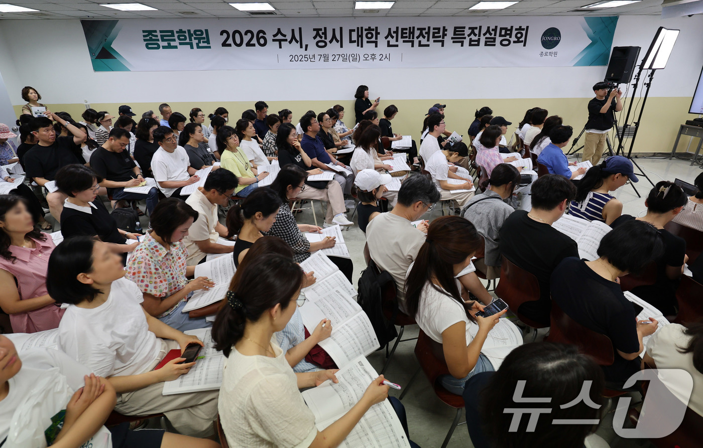 (서울=뉴스1) 박지혜 기자 = 27일 서울 강남구 대치동 강남종로학원 대강당에서 열린 ‘2026 수시·정시 대학 선택전략 특집 설명회’를 찾은 학부모들이 임성호 종로학원 대표이사 …