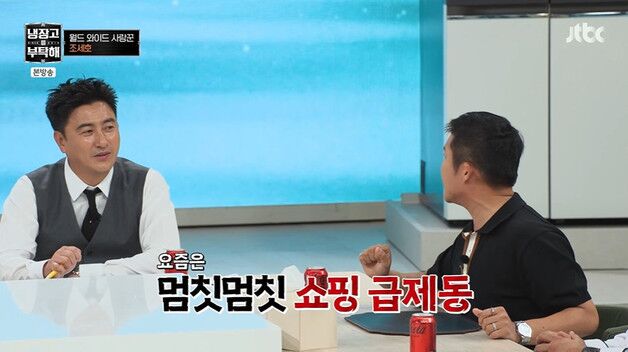 조세호 "신혼 생활 행복하지만…사고 싶은 가방 못 사"