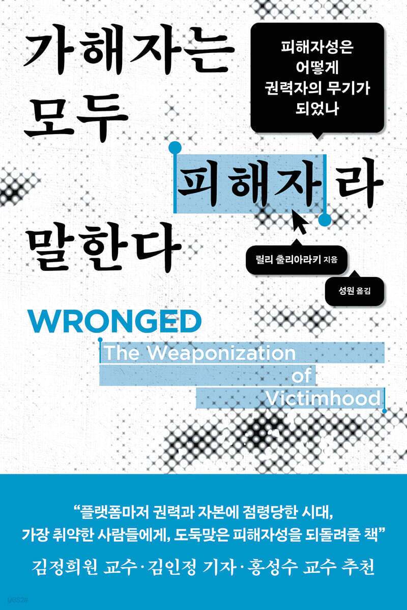 본문 이미지 - 가해자는 모두 피해자라 말한다