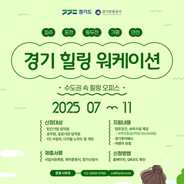 경기도 "워케이션 신청하세요…'일+휴양' 1박당 5만원 지원"
