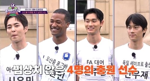축구에 진심인 시우민·한현민 '뭉쳐야 찬다4' 합류