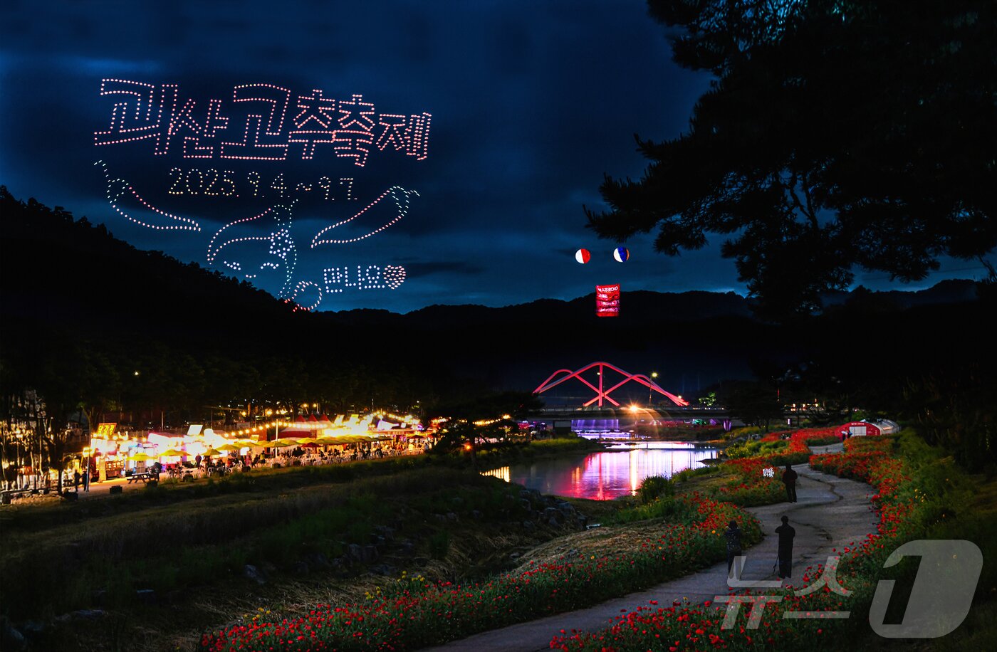 본문 이미지 - 17회 아름다운 괴산 관광 사진 전국 공모전에서 은상을 받은 김오자 씨의 작품 '고추축제 때 만나요.(괴산군 제공)/뉴스1 2025.7.28/뉴스1