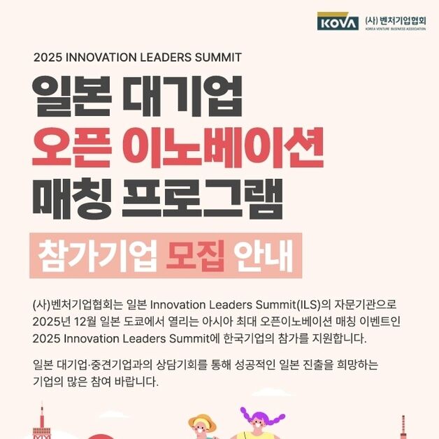 벤처기업협회, 일본 진출 교두보 'ILS 2025' 자문기관으로 참여