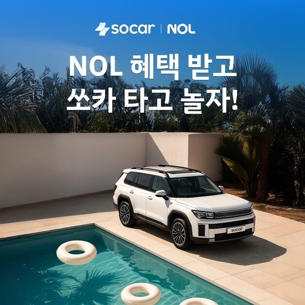 쏘카 대여하면 NOL 숙소 5만원 할인…"여름휴가 프로모션"