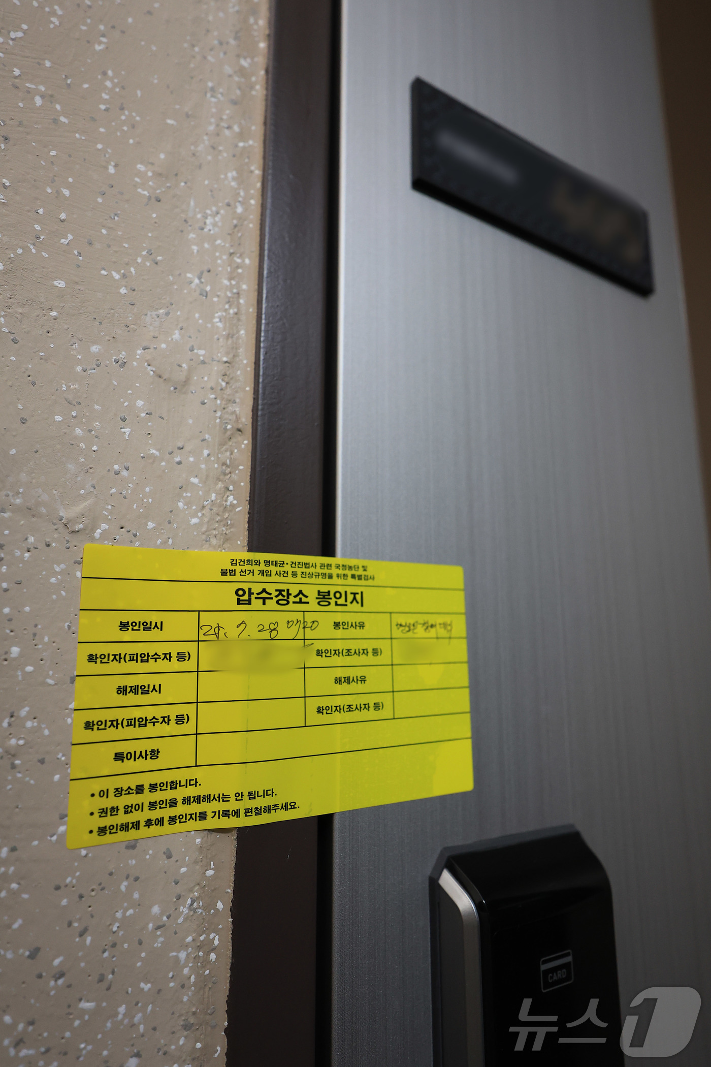 (서울=뉴스1) 박정호 기자 = 김건희 여사의 각종 의혹을 수사하는 김건희 특검팀(특별검사 민중기)이 이준석 개혁신당 대표의 자택에 대한 압수수색에 들어간 28일 서울 노원구 이 …