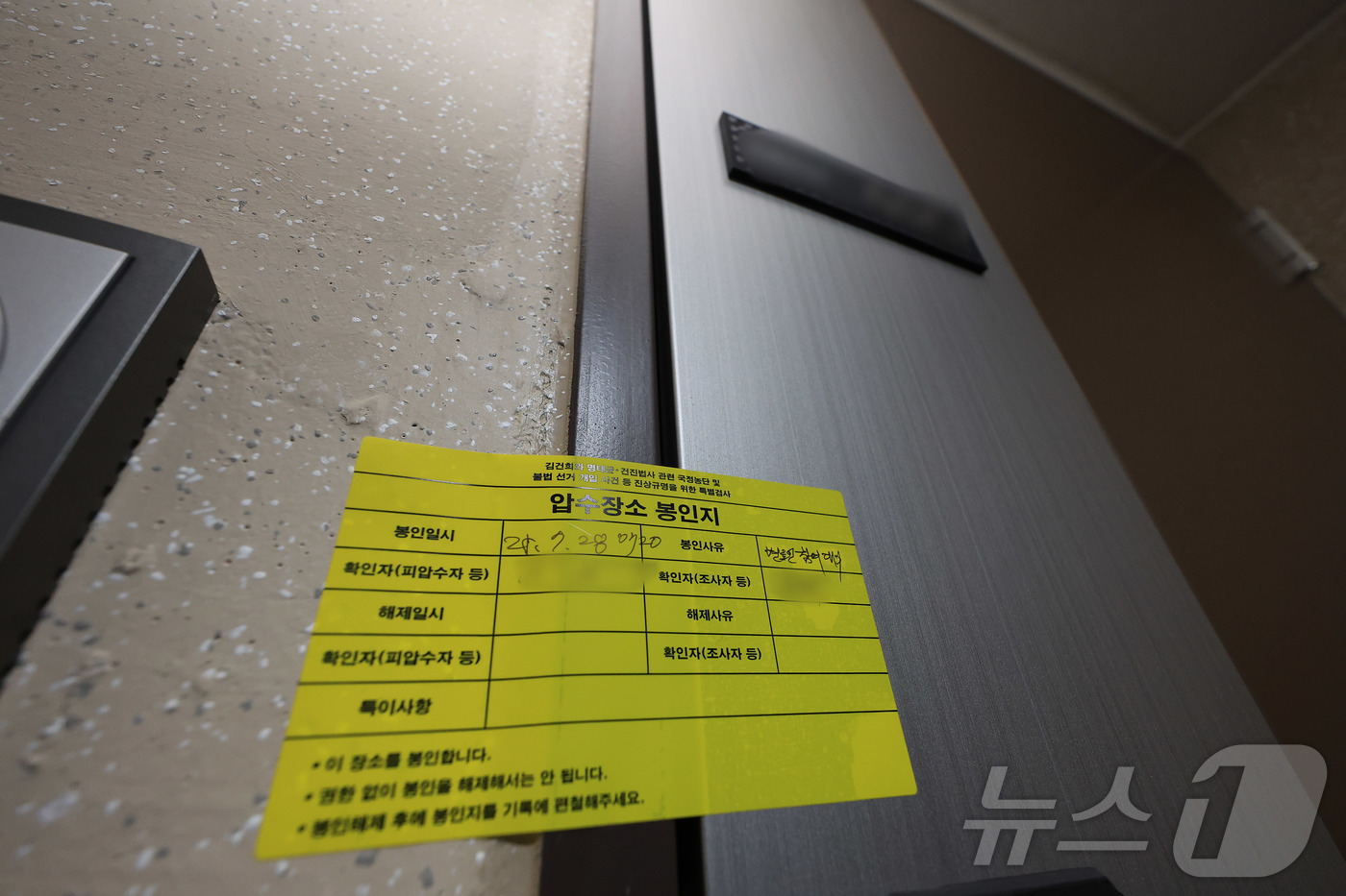 (서울=뉴스1) 박정호 기자 = 김건희 여사의 각종 의혹을 수사하는 김건희 특검팀(특별검사 민중기)이 이준석 개혁신당 대표의 자택에 대한 압수수색에 들어간 28일 서울 노원구 이 …