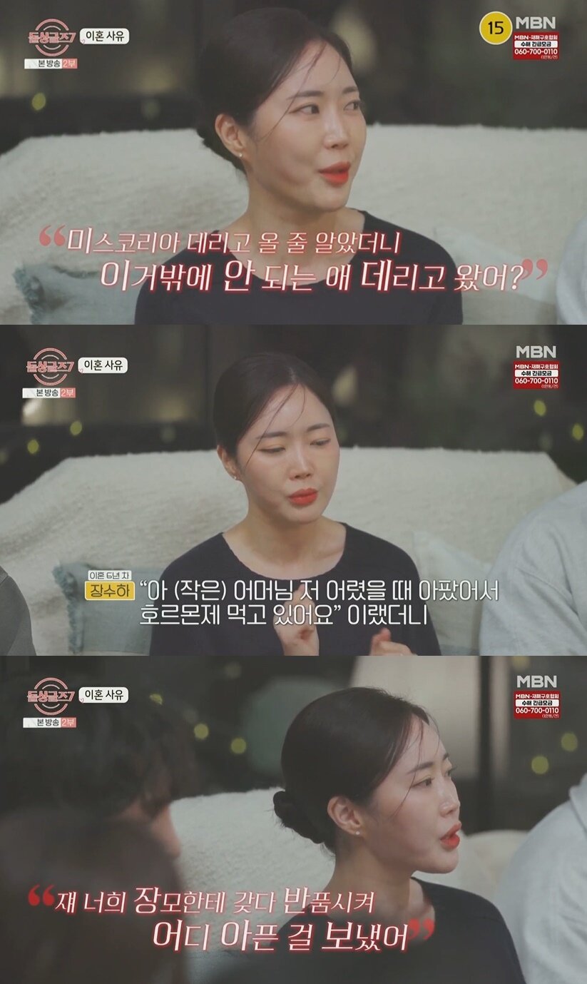 본문 이미지 - &#40;MBN &#39;돌싱글즈7&#39; 갈무리&#41;