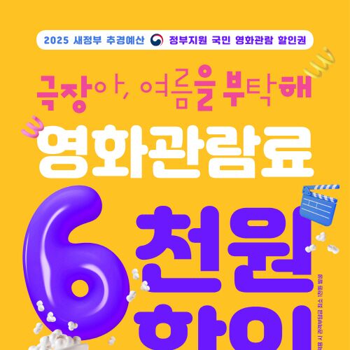 "천원으로 영화 즐겨요"…김제시, 3440명에게 할인 혜택