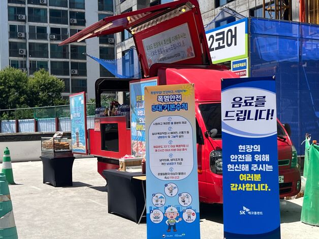SK에코플랜트, 온열질환 예방 현장 점검…폭염 대응 확대