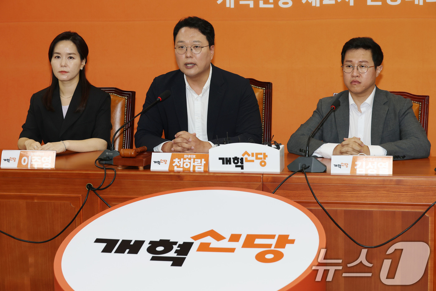 (서울=뉴스1) 이광호 기자 = 천하람 개혁신당 원내대표가 28일 오전 서울 여의도 국회에서 김건희 여사의 의혹들을 수사하는 특검(특별검사 민중기)의 이준석 신임 대표에 대한 압수 …