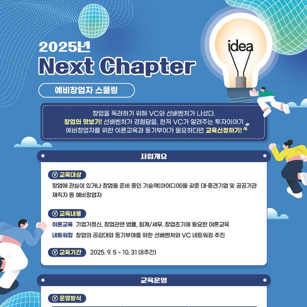 한국벤처캐피탈협회, 예비창업자 교육해 창업 지원 나선다