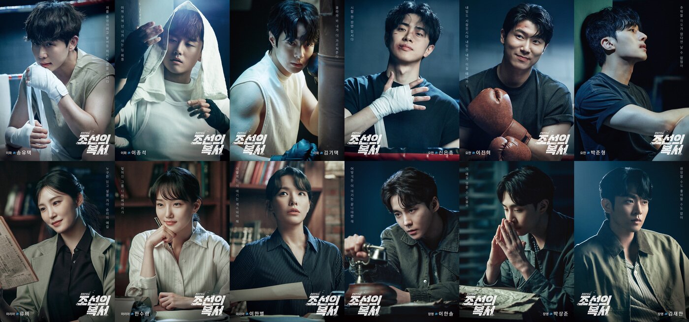 본문 이미지 - &#39;조선의 복서&#39; 출연진&#40;엠비제트컴퍼니 제공&#41;