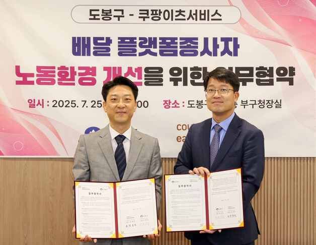 쿠팡이츠, 서울 도봉구와 '배달파트너 안전지원' 업무협약
