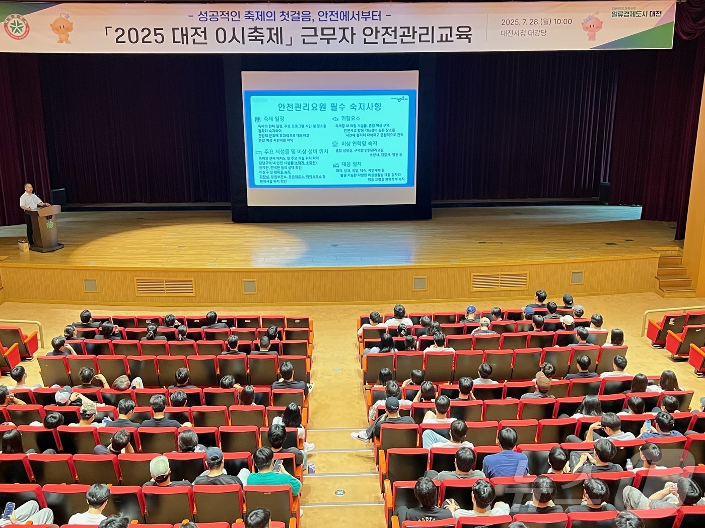 (대전=뉴스1) 이동원 기자 = 대전시는 28일 ‘2025 대전 0시 축제’의 성공적인 개최와 안전사고 없는 행사 추진을 위해 근무자를 대상으로 안전관리 교육을 진행했다.이번 교육 …