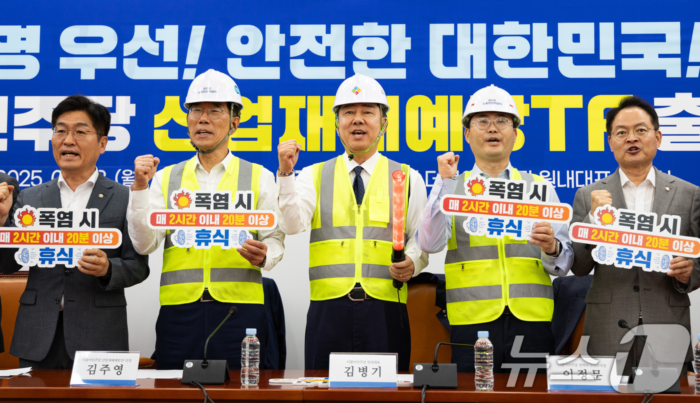 (서울=뉴스1) 유승관 기자 = 김병기 더불어민주당 당대표 직무대행 겸 원내대표와 김주영 산업재해예방TF 단장을 비롯한 의원들이 28일 서울 여의도 국회에서 열린 더불어민주당 산업 …