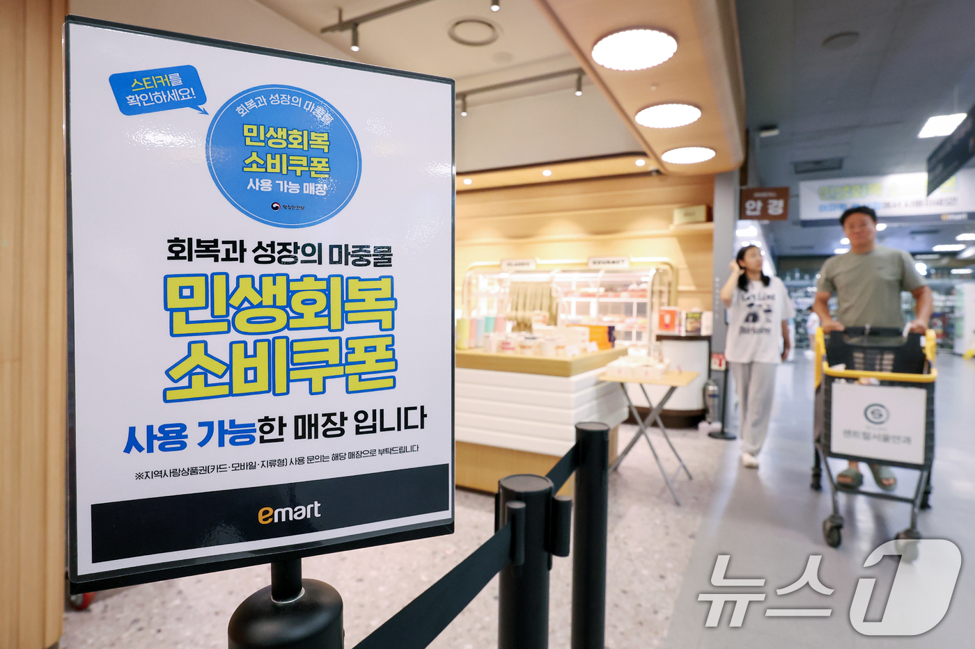 (서울=뉴스1) 민경석 기자 = 대형마트들이 고객들의 편의를 위해 민생회복 소비쿠폰이 가능한 임대 매장을 적극 알리고 있다.소비쿠폰은 연매출 30억 원 이하의 소상공인 업장에서 사 …