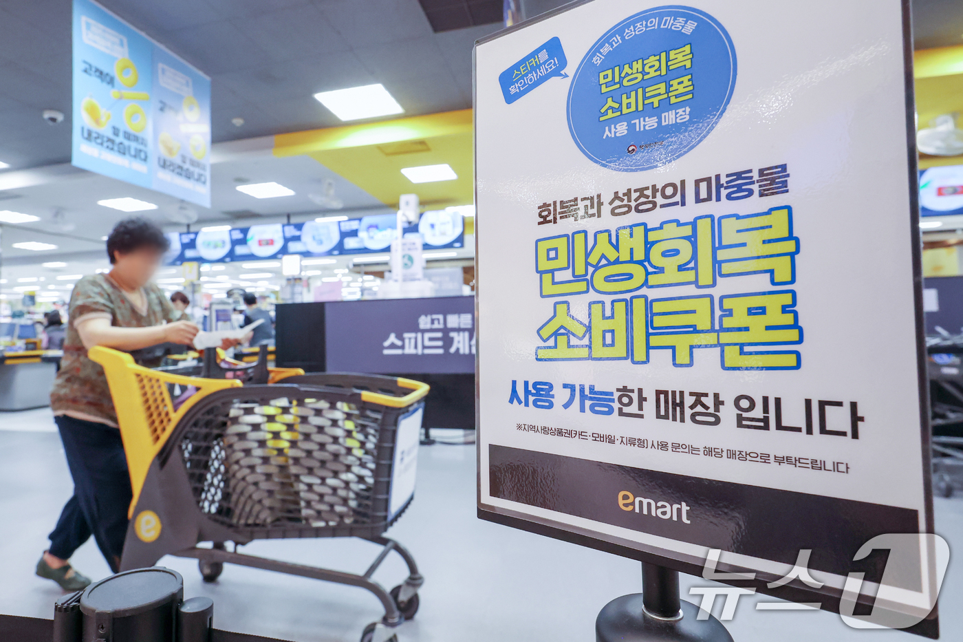 (서울=뉴스1) 민경석 기자 = 대형마트들이 고객들의 편의를 위해 민생회복 소비쿠폰이 가능한 임대 매장을 적극 알리고 있다.소비쿠폰은 연매출 30억 원 이하의 소상공인 업장에서 사 …