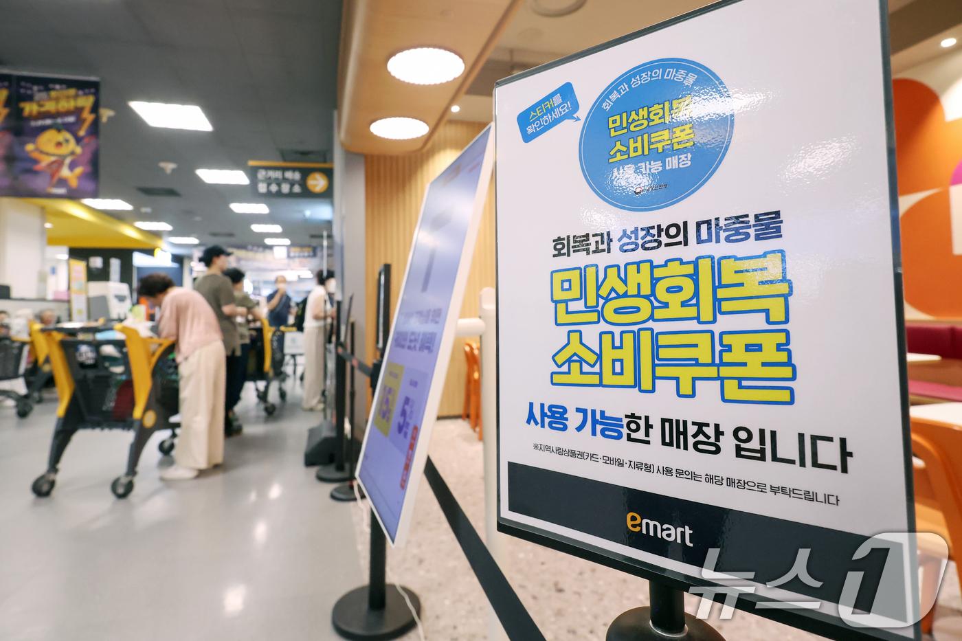 (서울=뉴스1) 민경석 기자 = 대형마트들이 고객들의 편의를 위해 민생회복 소비쿠폰이 가능한 임대 매장을 적극 알리고 있다.소비쿠폰은 연매출 30억 원 이하의 소상공인 업장에서 사 …