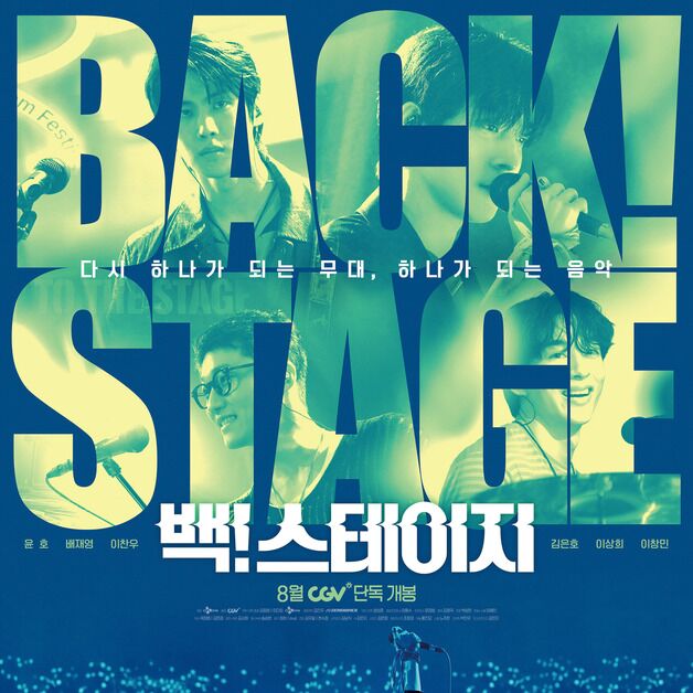 에이티즈 윤호가 주인공…음악 영화 '백! 스테이지' 티저 공개
