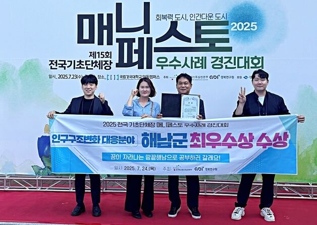 해남군 '작은학교 살리기' 매니페스토 경진대회서 최우수상