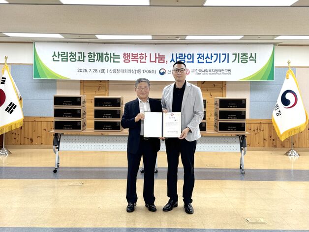 산림청 '사랑의 전산기기 기증행사'…복지시설 등에 전달
