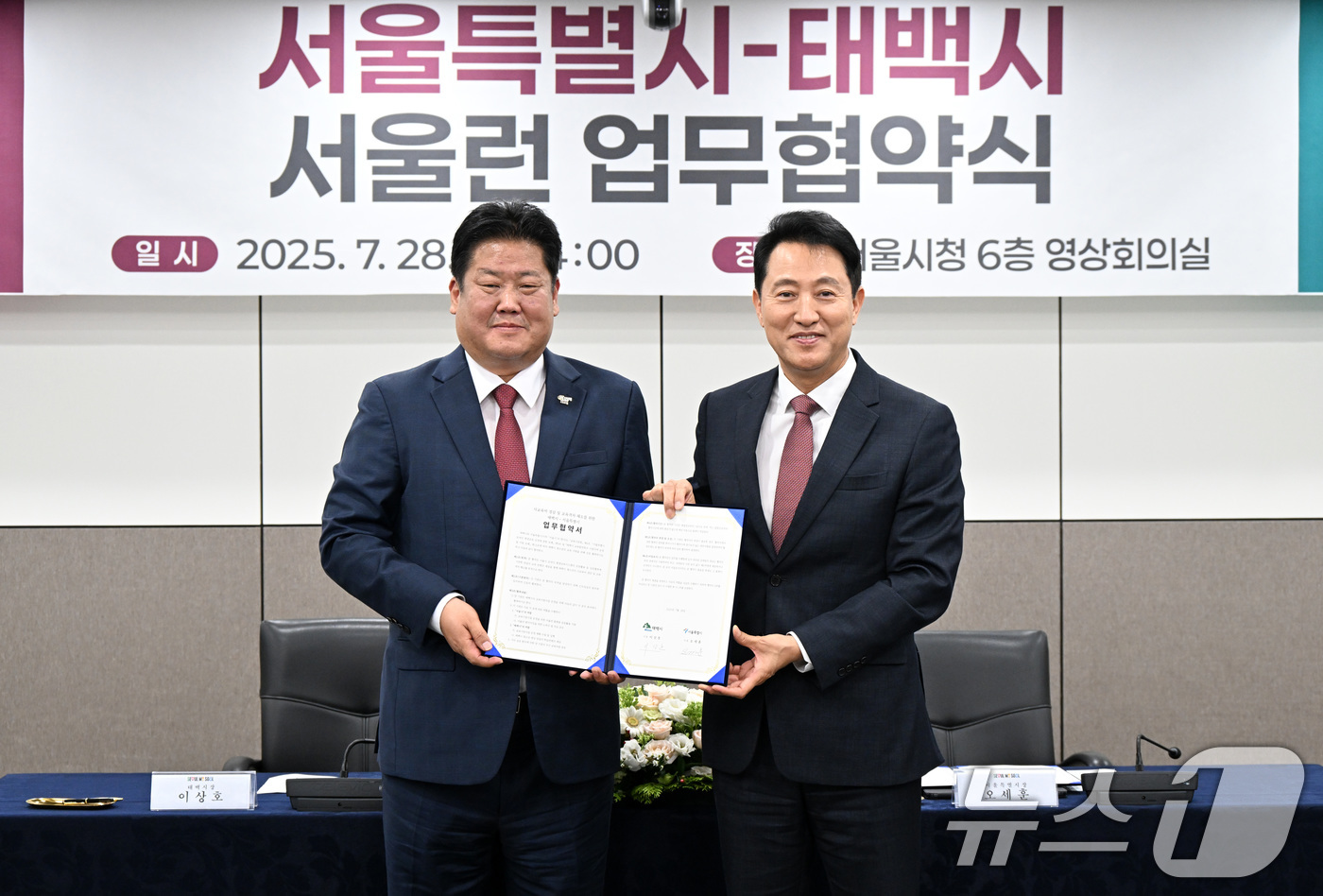 (서울=뉴스1) 이연주 기자 = 오세훈 서울시장이 28일 서울 중구 서울특별시청에서 열린 태백시와의 '서울런' 업무협약식에서 이상호 태백시장과 기념 촬영을 하고 있다. (서울시 제 …