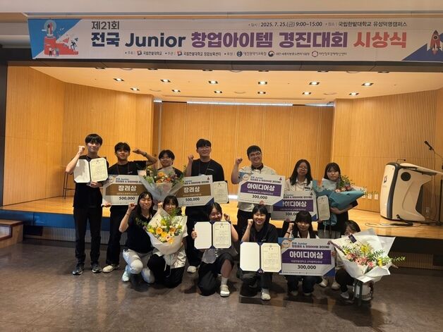 '전국 창업아이템 경진대회' 휩쓴 충북 창업동아리 고교생들