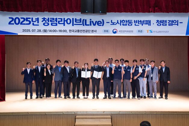 한국교통안전공단 '청렴라이브' 개최…사내 청렴문화 확산 목표