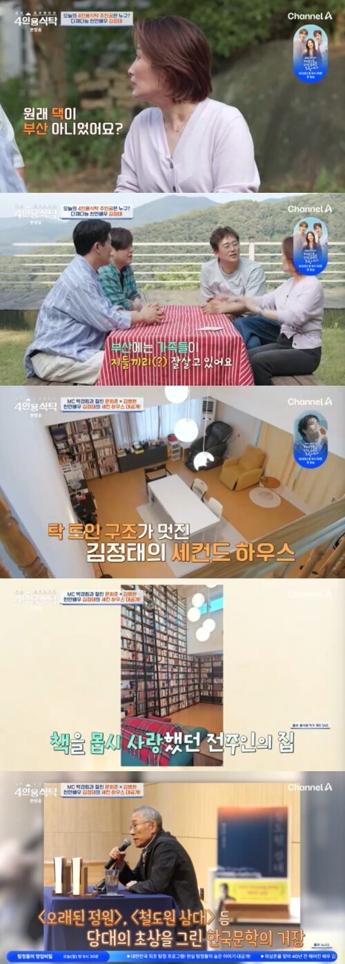 본문 이미지 - 채널A '4인용식탁' 캡처