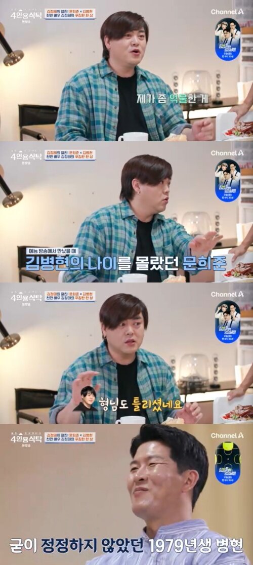 본문 이미지 - 채널A '4인용식탁' 캡처