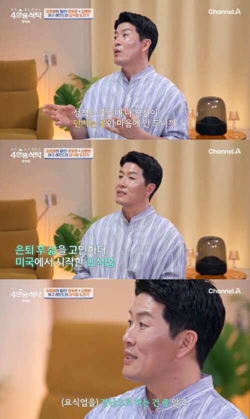 본문 이미지 - 채널A '4인용식탁' 캡처