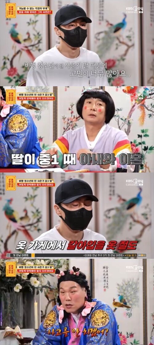 본문 이미지 - KBS Joy '무엇이든 물어보살' 캡처