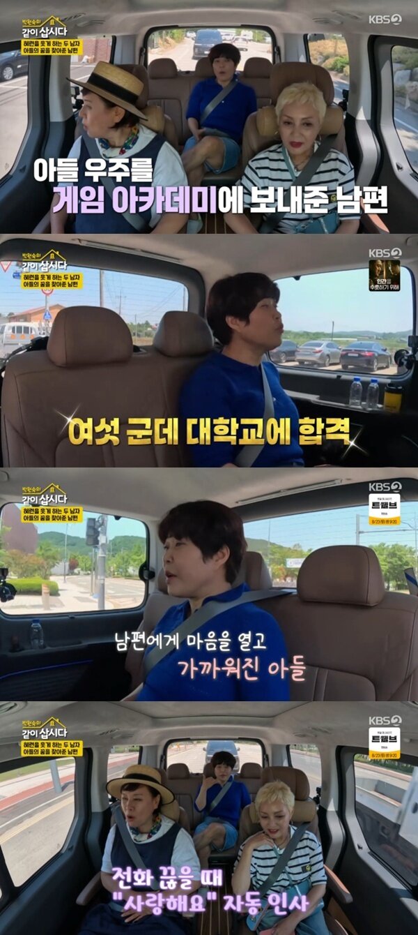 본문 이미지 - KBS 2TV '박원숙의 같이 삽시다' 캡처